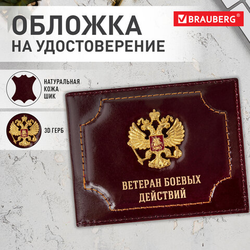 Обложка для удостоверения ''Ветеран боевых действий'' натуральная кожа шик, 3D-герб + тиснение, темно-