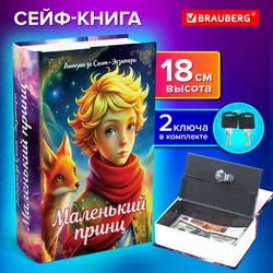 Сейф-книга ''Маленький принц'', 55х115х180 мм, ключевой замок, BRAUBERG, 291358