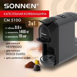 Кофемашина капсульная 3 в 1 для молотого кофе и капсул DOLCE GUSTO и NESPRESSO, SONNEN CM510G, 1450