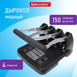 Дырокол на 4 отверстия металлический МОЩНЫЙ BRAUBERG ''Heavy Duty Extra'', до 150 л., 270555