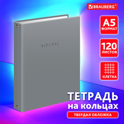 Тетрадь на кольцах А5 175х215 мм, 120 л., твердый картон, матовая ламинация, клетка, BRAUBERG ''Minim