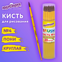 Кисть ПОНИ, круглая,  4, цветная ручка, ЮНЛАНДИЯ, 201063