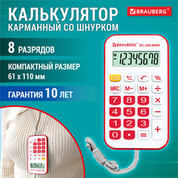 Калькулятор карманный со шнурком BRAUBERG DC-109-WWR (61x110 мм), 8 разрядов, БЕЛЫЙ/КРАСНЫЙ, 272644