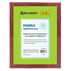 Рамка 30х40 см небьющаяся, дерево, багет 18 мм, BRAUBERG ''HIT'', темная вишня, 390258