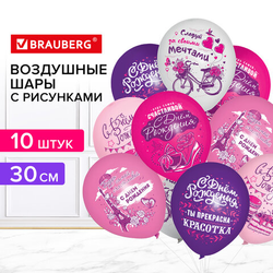Шары воздушные 30 см с рисунком ''Для неё'', КОМПЛЕКТ 10 штук, ассорти, BRAUBERG, 591890