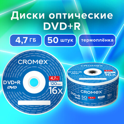 Диск DVD+R (плюс) CROMEX (КРОМЕКС), 4,7 Gb, 16x, Bulk (термоусадка без шпиля), КОМПЛЕКТ 50 шт., 5137
