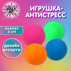 Игрушка-антистресс ''ШАР'', 4 см, ассорти 4 цвета, дисплей, JOLLY JOT (ДЖОЛЛИ ДЖОТ), 665810