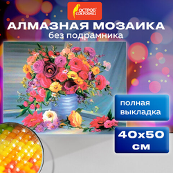 Картина стразами (алмазная мозаика) 40х50 см, ОСТРОВ СОКРОВИЩ ''Цветы'', без подрамника, 662415