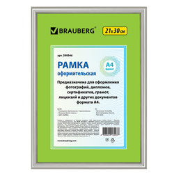 Рамка 21х30 см, пластик, багет 12 мм, BRAUBERG ''HIT2'', серебро, стекло, 390946
