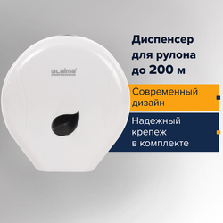 Диспенсер для туалетной бумаги LAIMA PROFESSIONAL ECO (Система T2), малый, белый, ABS-пластик, 60654