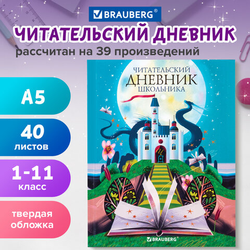 Дневник читательский А5 40 л., твердый, глянцевая ламинация, цветной блок, BRAUBERG, ''Замок'', 113449