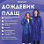 Дождевик плащ на кнопках, EVA, многоразовый прочный, чехол в комплекте, универсальный размер, синий,