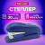 Степлер 24/6, 26/6 BRAUBERG ''UNIVERSAL'', до 30 листов, на 100 скоб, синий, 272718
