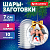 Пластиковые шары для поделок, 7 см, 5 шт., BRAUBERG HOBBY, 665390