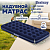Надувной матрас 99х188х22 см, до 150 кг, BESTWAY, 67001