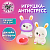 Игрушка-антистресс ''МИЛЫЙ ЗАЙКА'', 10,5 см, ассорти, 2 цвета, дисплей, JOLLY JOT (ДЖОЛЛИ ДЖОТ), 66579