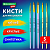 Кисти СИНТЕТИКА набор 5 шт. (круглые  1, 2, 3, 4, 5), блистер, BRAUBERG KIDS, 201076