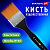 Кисть художественная профессиональная, синтетика, флейц,  40, BRAUBERG ART CLASSIC, 201036