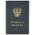 Бланк Трудовая книжка Гознак