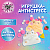 Игрушка-антистресс ''ХОМЯЧОК'', 6х4 см, ассорти 2 вида, дисплей, JOLLY JOT (ДЖОЛЛИ ДЖОТ), 665783